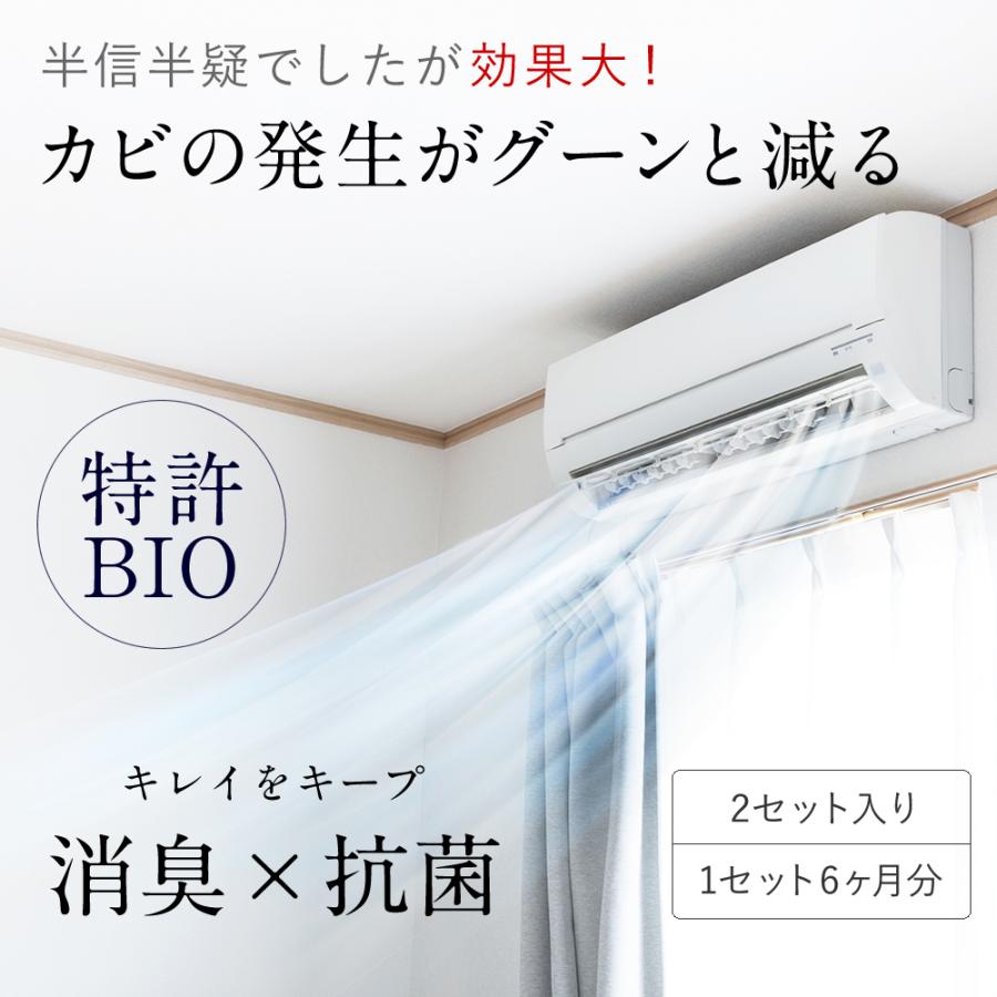 ＼ヤフー1位／＼長崎国際大学と共同研究／＼3箱3年分／ 新カビピカ2 エアコン カビ防止 カビ 予防 カビ取り バイオ 消臭 抗菌 掃除 エアコン用｜supplement-life｜10