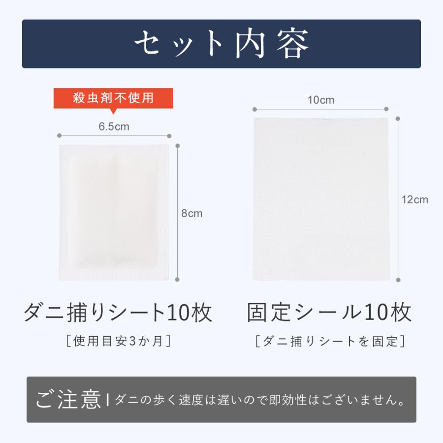 ＼ヤフー1位／＼長崎県立大学と共同研究／ 1箱 10枚 ダニ捕りシート ダニ取りシート ダニシート ダニ 対策 布団 枕 シーツ マットレス 日本製｜supplement-life｜18