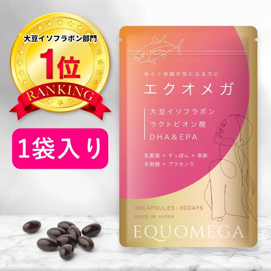 ヤフー1位／ エクオメガ エクオール 生成 大豆イソフラボン アグリコン