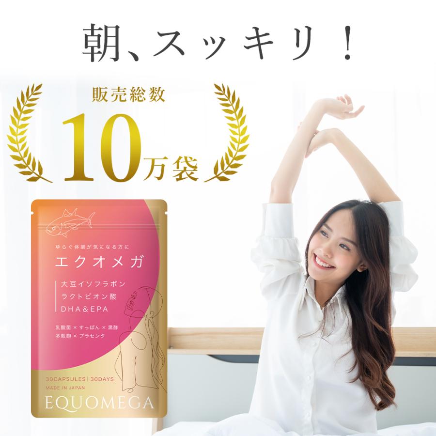 ヤフー1位／ 3袋 エクオメガ エクオール 生成 大豆イソフラボン