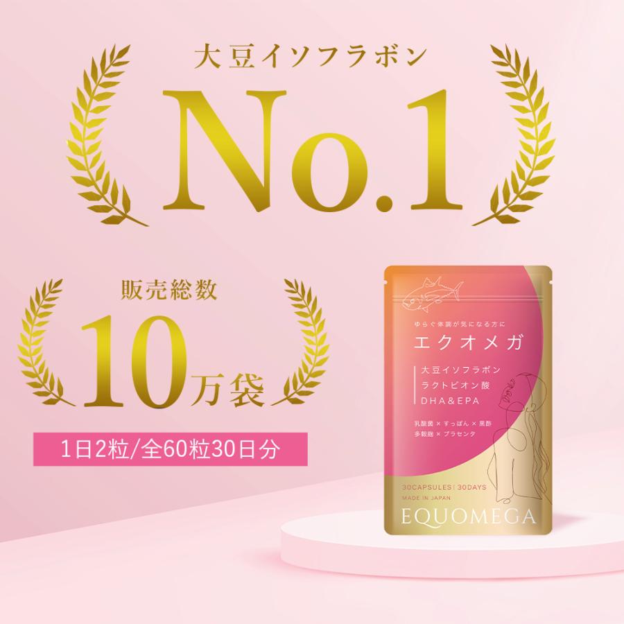 ヤフー1位／ 3袋 エクオメガ エクオール 生成 大豆イソフラボン