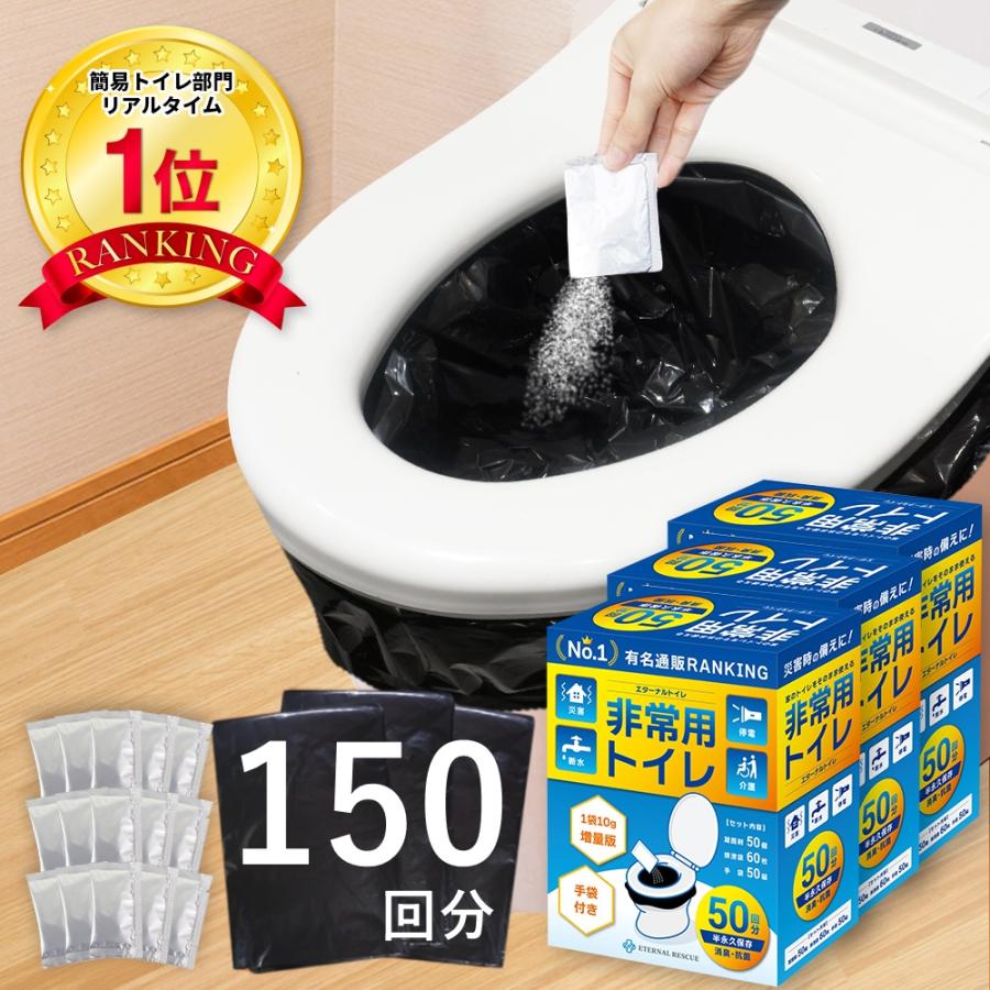 ヤフー1位／＼最新の半永久保存／＼150回分・50回分3箱セット／ 非常用