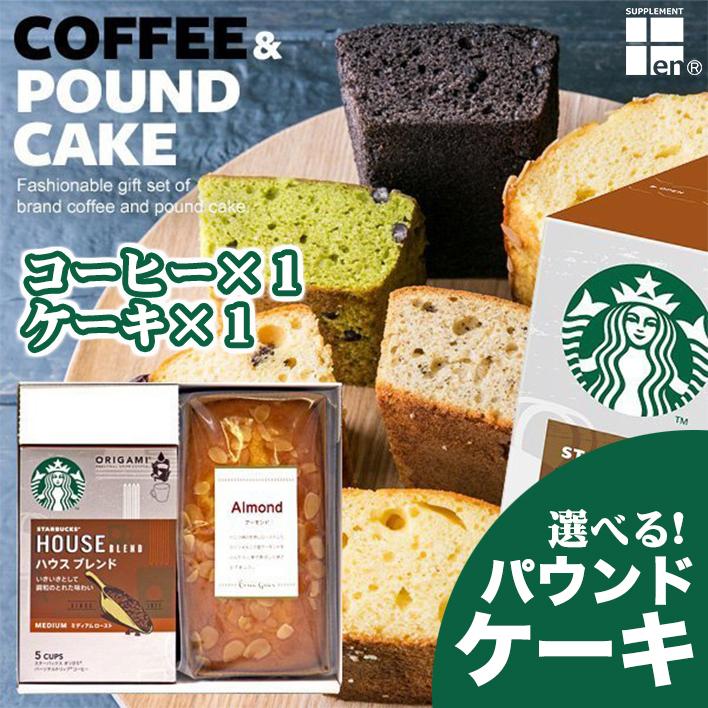 スターバックス 選べるパウンドケーキ １ スタバドリップコーヒー １ Starbucks Coffeeスイーツギフトセット Ns 2 美容 家具 サプリメントten 通販 Yahoo ショッピング