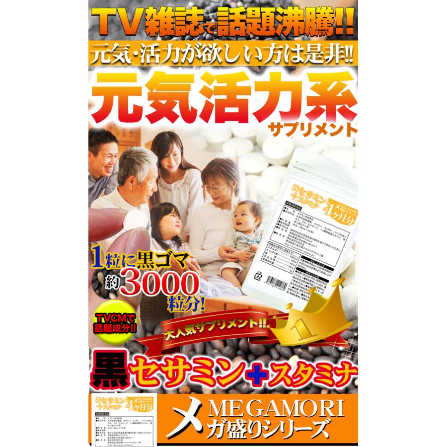 ごまセサミンとおまけ④ 黒胡麻セサミン | 健康食品のことなら井藤漢方製薬