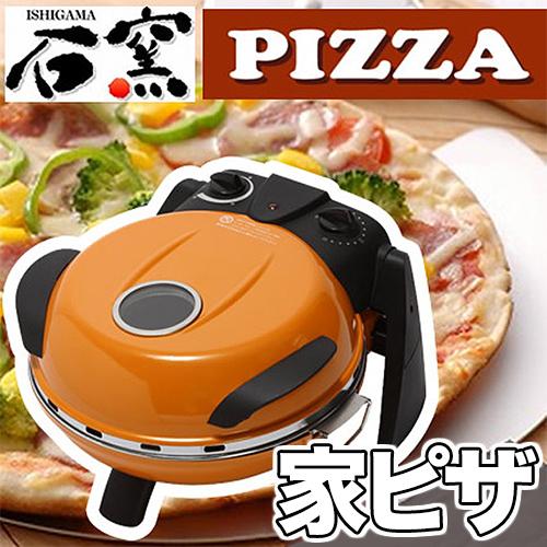 一家に1台必須の石窯ピザメーカー ピザトースター お好み焼き 一家に1台必須の石窯ピザメーカー ピザトースター お好み焼き