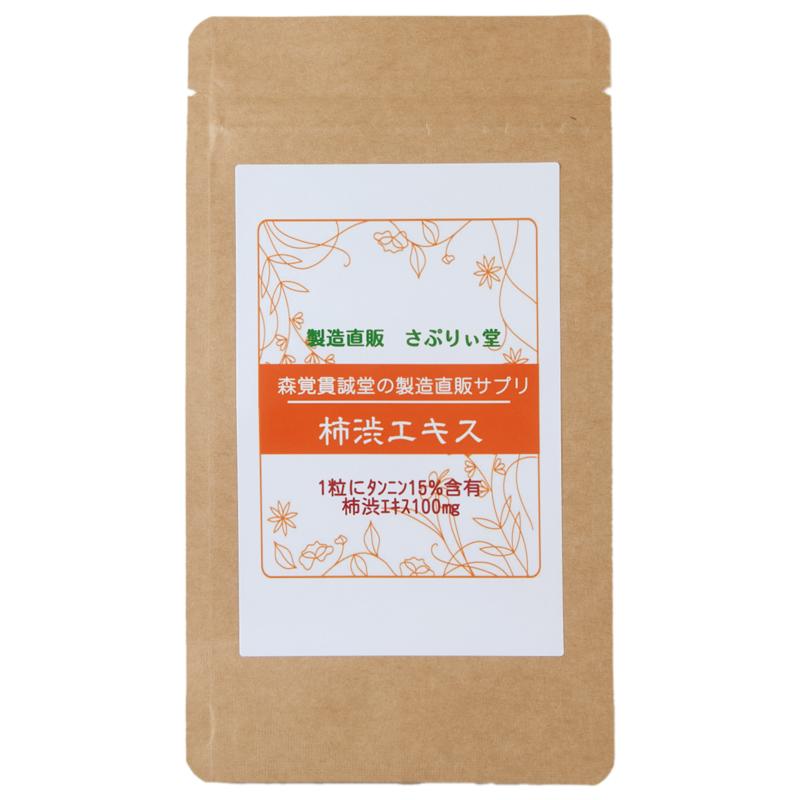 サプリ 日本製】 柿渋エキスカプセル 60粒 （1粒にタンニン15％含有