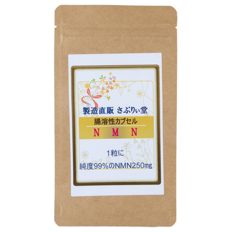 サプリ 日本製】 NMN腸溶性カプセル 30粒 （1粒に純度99％の