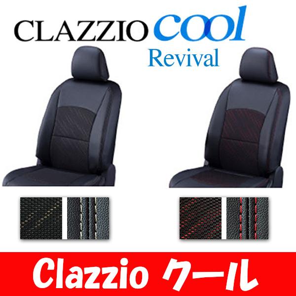 Clazzio クラッツィオ シートカバー Cool クール エスティマ GSR50W GSR55W ACR50W ACR55W H18/1〜H20/12 ET-0287