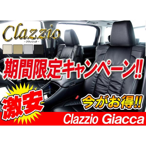 最安 Clazzio クラッツィオ シートカバー Giacca ジャッカ プリウスa 福祉車両 Zvw41w H26 14 11 Et 1135 美しい Www Hammondgower Co Uk