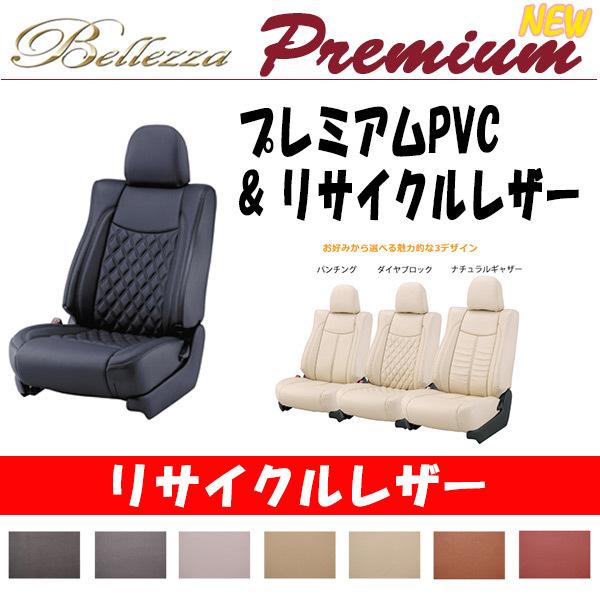 値引きする Bellezza ベレッツァ シートカバー New プレミアム リサイクルレザー ラパン He22s H 11 H24 5 S624 超目玉 Jasaparalegal Co Id