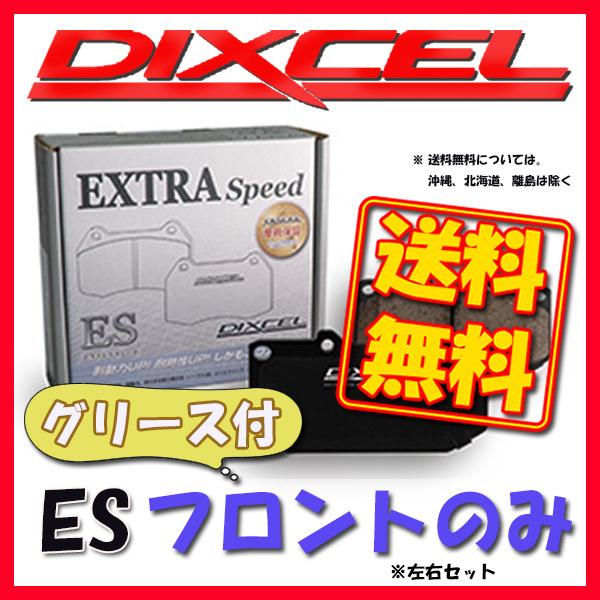 DIXCEL ES ブレーキパッド フロント側 MINI (F56) (3door) ONE XR15MW (LCI) ES-1214165