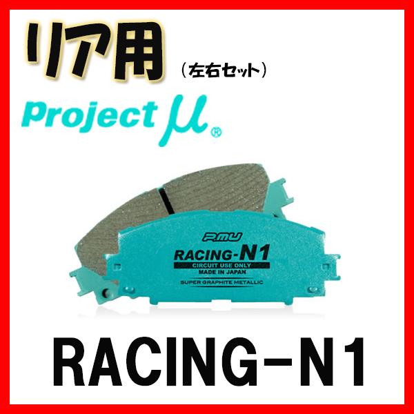 プロジェクトミュー プロミュー RACING-N1 ブレーキパッド リアのみ MR2 AW11 84/06〜89/12 R111