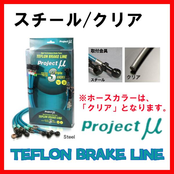 14538円 日本最大級の品揃え Projectμ プロジェクトミュー ブレーキライン スチール グリーン カローラフィールダー ZZE123G リアディスクブレーキ