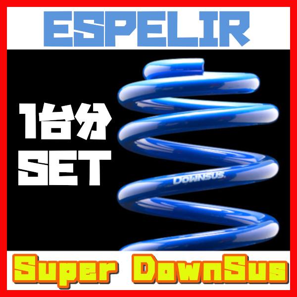 エスペリア Espelir スーパーダウンサス(1台分） Super DOWNSUS アコード CB4 H1〜5 9 ESH-174 |  gigatronbotucatu.com.br