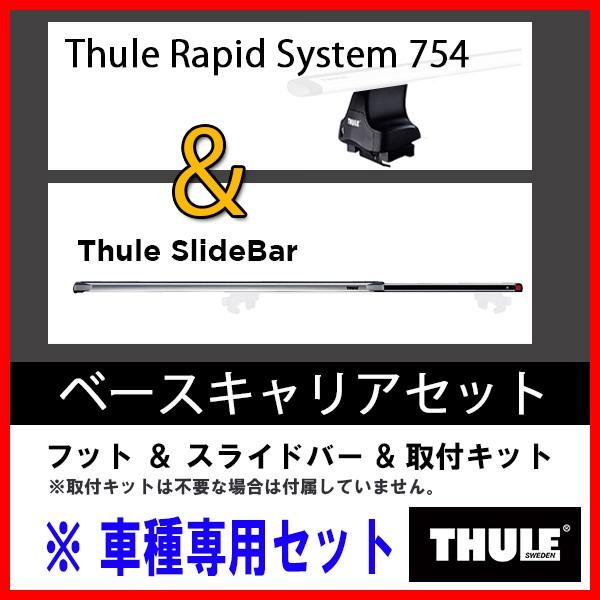 セット X スーリー ランサーエボリューション 0016 001 005 000 N0176 サプライアー 754 2 1477 セット Thule 754 2 1477 Cba Cz4a スーリー ベースキャリア スライドバー