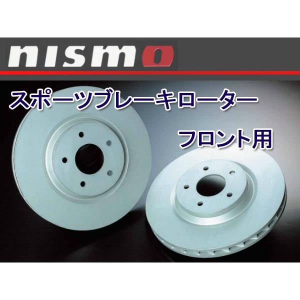 40206-RSR45/40207-RSR45 ニスモ nismo スポーツブレーキローター フロント スカイラインGT-R BNR32、BCNR33、BNR34 ブレンボ