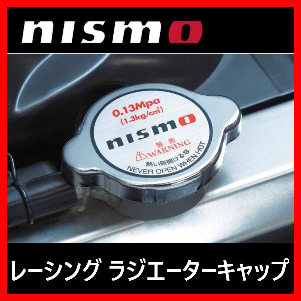 ニスモ NISMO レーシングラジエターキャップ キューブ Z10 H10/2〜H19/1 21430-RS013｜supplier