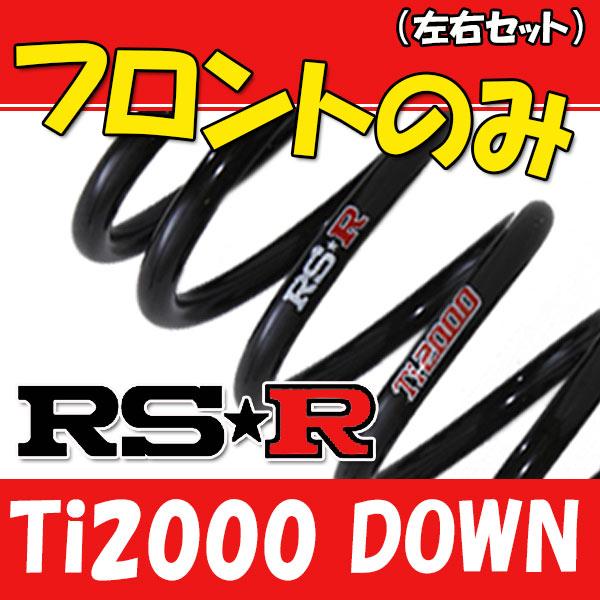 WEB限定デザイン RSR RS☆R Ti2000 ダウンサス プレサージュ TU31 - 通販 - www.icetran.com.br