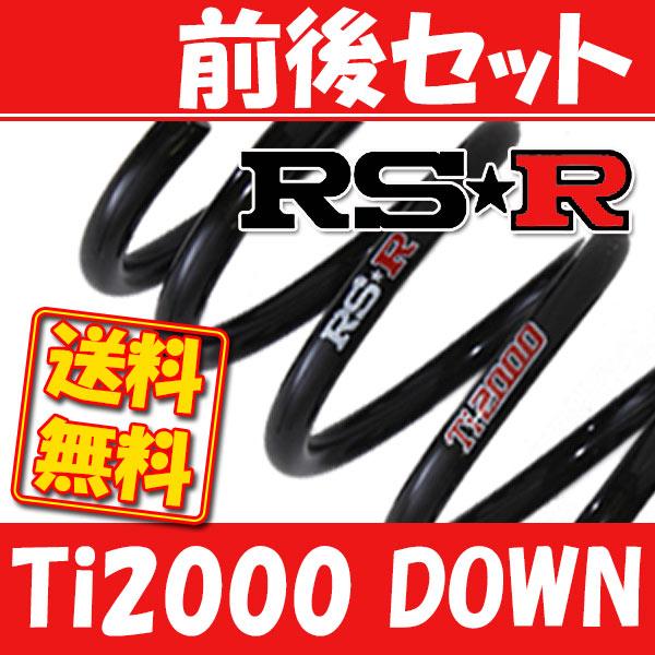 RSR RSR Ti2000 ダウンサス 前後 フィット GE8 H19/10〜H22/9 H271TD