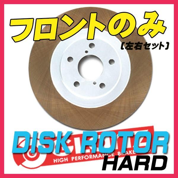 正規取扱い店 GLANZ グラン ブレーキローター HARD フロント インプレッサ GRB/GVB 07/11〜 H-67023