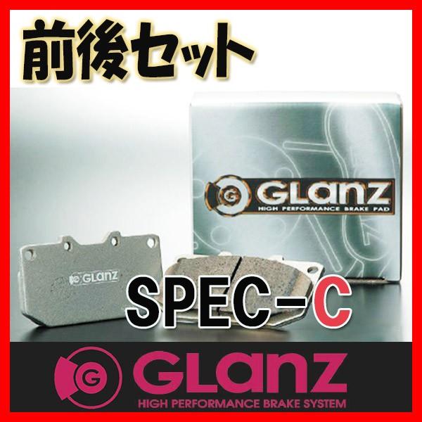GLANZ グラン ブレーキパッド SPEC-C 1台分 エスティマ TCR10W/TCR20W 93/2〜96/8 C-1276/1210