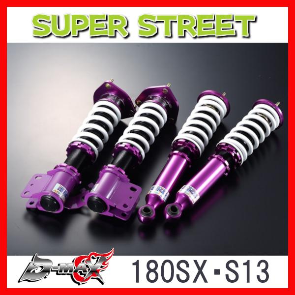 D Max スーパーストリート 車高調 180sx R Ps13 人気商品