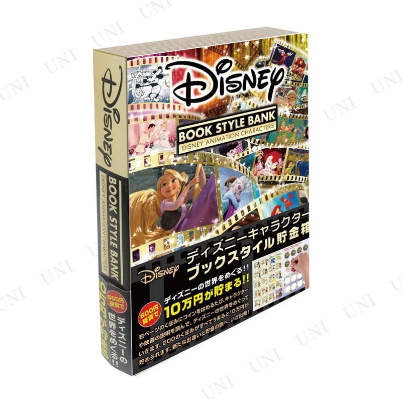 ディズニーブックスタイル貯金箱 Pw s バラエティ雑貨サプライズワールド 通販 Yahoo ショッピング