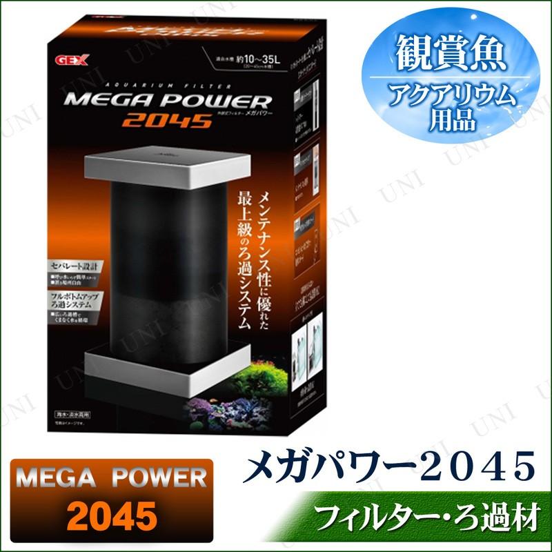 取寄品 外掛け式フィルター メガパワー45 Pw 725s バラエティ雑貨サプライズワールド 通販 Yahoo ショッピング