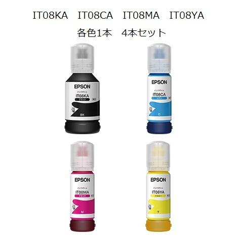 IT08KA　IT08CA　IT08MA　IT08YA　インクボトル　4本セット　EPSON　純正品　