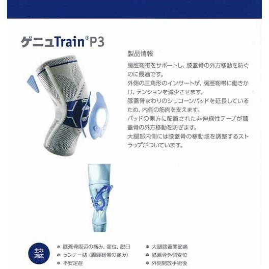 膝サポーター スポーツ 医療用 バウアーファインド Bauerfeind ゲニュトレインP３ ゲニュTrainP３ チタン Titan 送料無