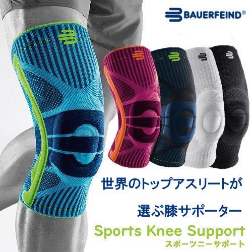 膝サポーター バウアーファインド Bauerfeind SPORTS KNEE 膝サポーター バウアーファインド Bauerfeind SPORTS KNEE
