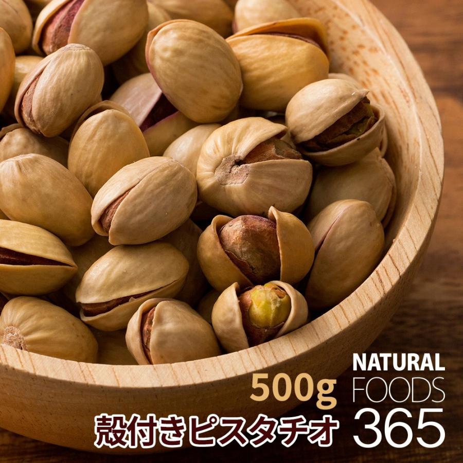 イメージカタログ トップ 100 ピスタチオ 殻 食べ られる
