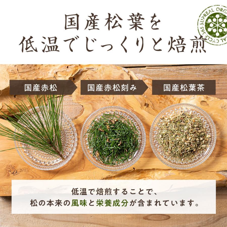 松葉茶 国産 無農薬 松葉茶 国産 赤松 ノンカフェイン 飲み物 ギフト 残留農薬ゼロ 松の葉茶 野草茶 ミネラルが豊富な飲み物 妊娠中 2g×30包｜supreal｜05