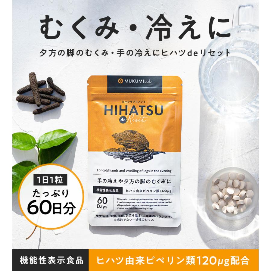 むくみ サプリ 60日分 6個セット機能性表示食品 ヒハツ 250mg 解消