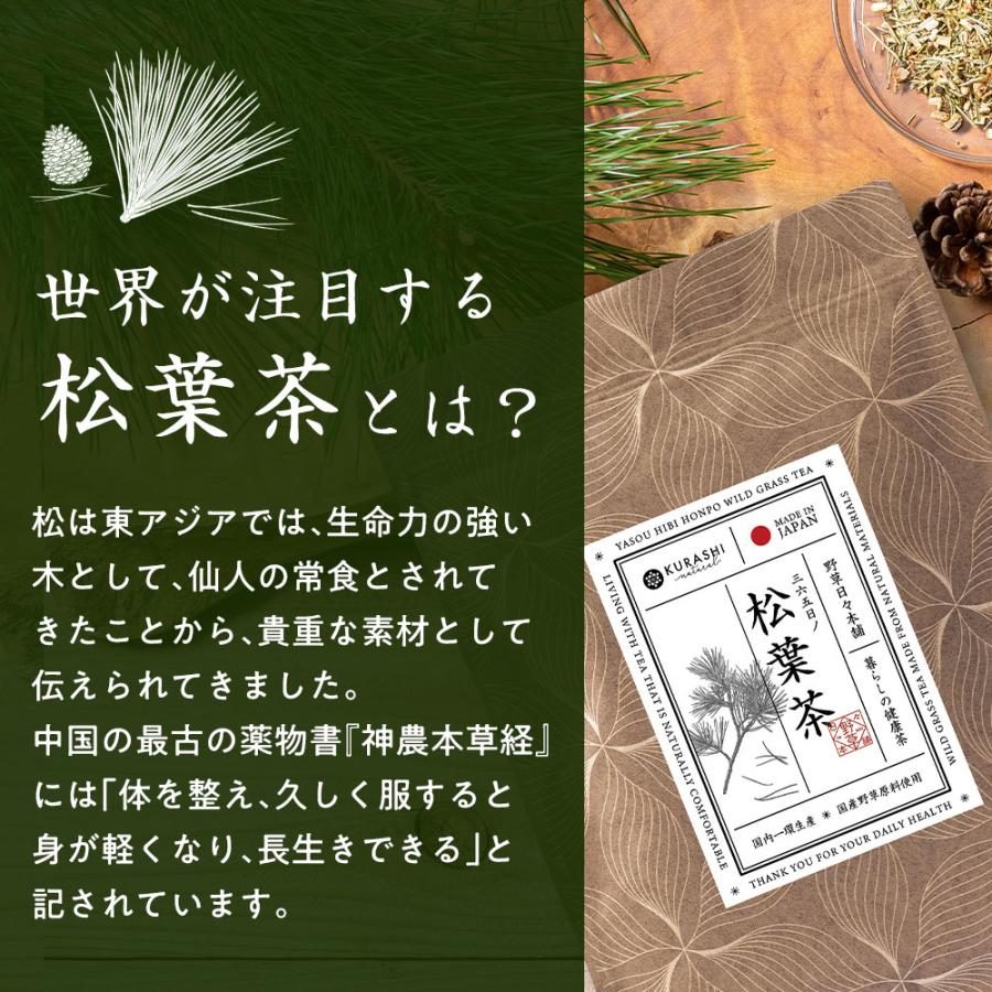 松葉茶 国産 無農薬 赤松 ノンカフェイン 飲み物 ギフト 残留農薬ゼロ