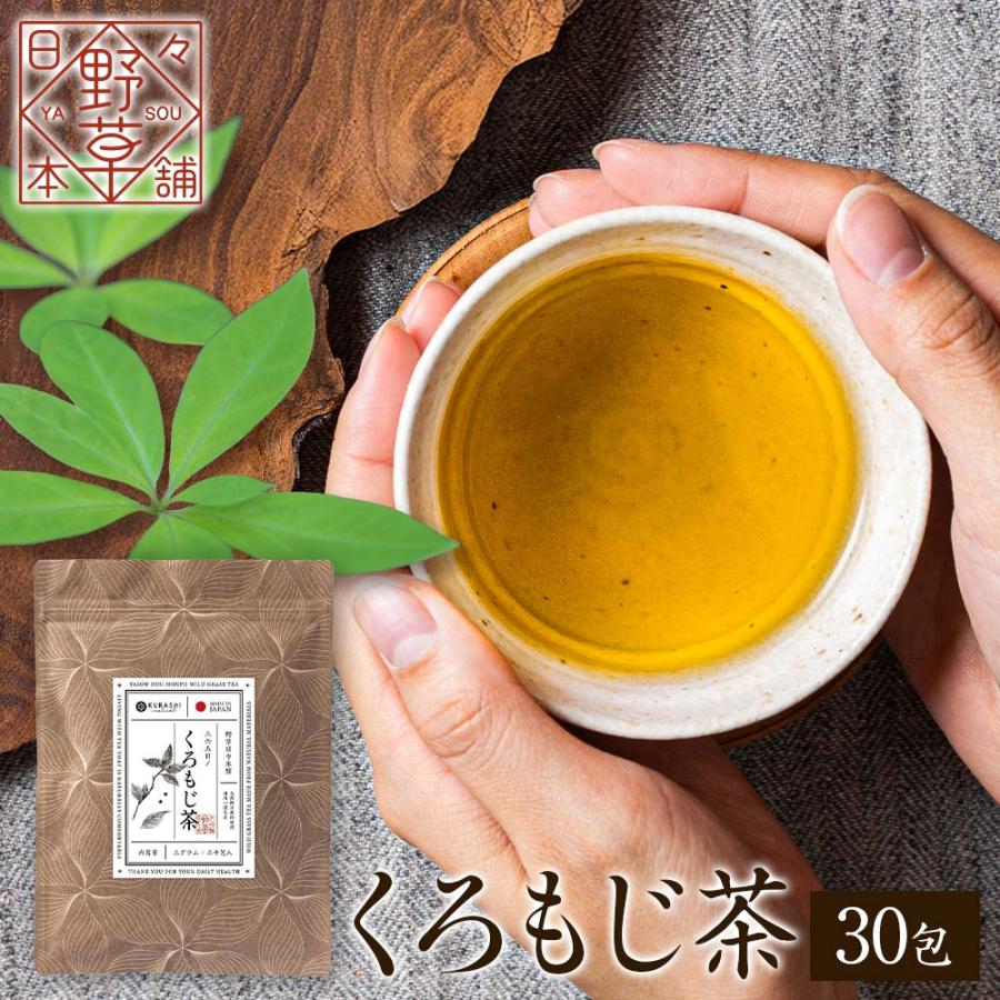 国産 くろもじ茶 3g×30包 90g 国内製造 黒文字 クロモジ ティーバッグ 無添加 ポリフェノール（Yahoo!・KURASHI natural）