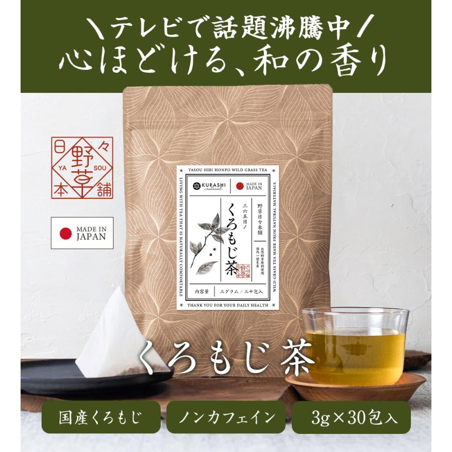 国産 くろもじ茶 3g×30包 90g 国内製造 黒文字 クロモジ ティーバッグ