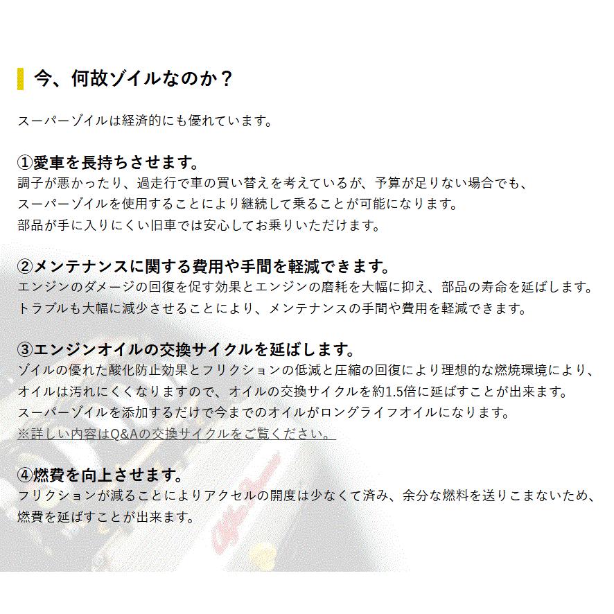 【SUPER ZOIL】スーパーゾイル 4サイクル/320ml 1本,エンジンオイル 添加剤 | SUPER ZOIL | 04