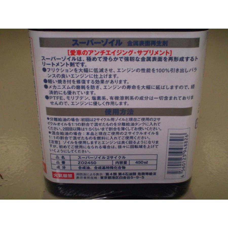 SUPER ZOIL スーパー ゾイル ２サイクル 450ml　1本｜supreme｜02