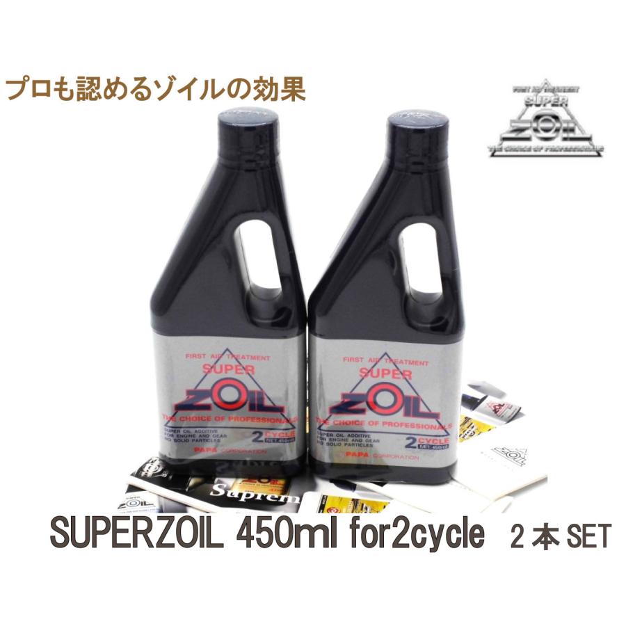 【SUPER ZOIL】スーパー ゾイル ２サイクル 450ml 2本SET | SUPER ZOIL