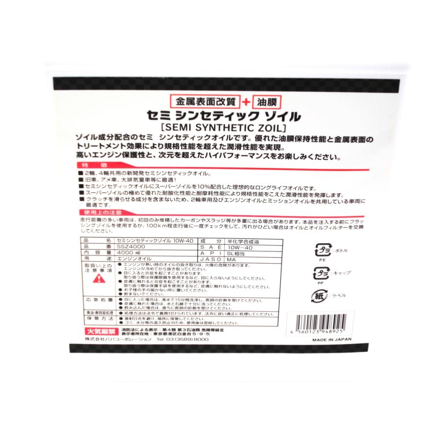 SEMISYNTHETICZOIL/セミシンセティックゾイル【10W-40】 油膜＋金属表面改質(半合成油)容量：4000ml | SUPER ZOIL | 01