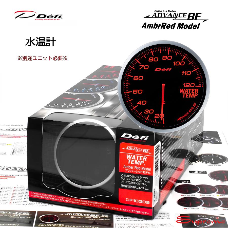 Defi ADVANCE BF 水温計 60φ アンバーレッド DF10502 単品 ユニット別売 正規品 デフィ | Defi