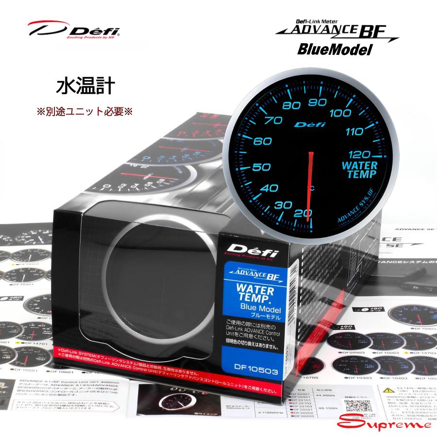 Defi ADVANCE BF 水温計 60φ ブルー DF10503 単品 ユニット別売 正規品 デフィ | Defi