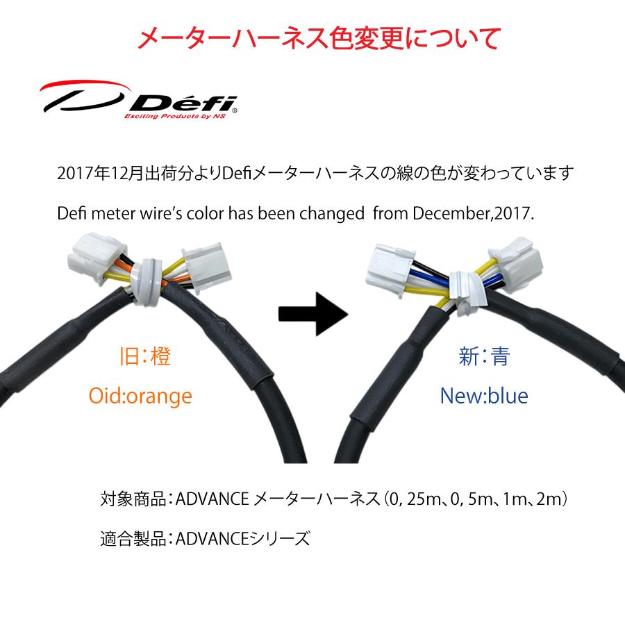 Defi　ADVANCE（アドバンス）メーターハーネス　2ｍ PDF07710H | Defi | 03