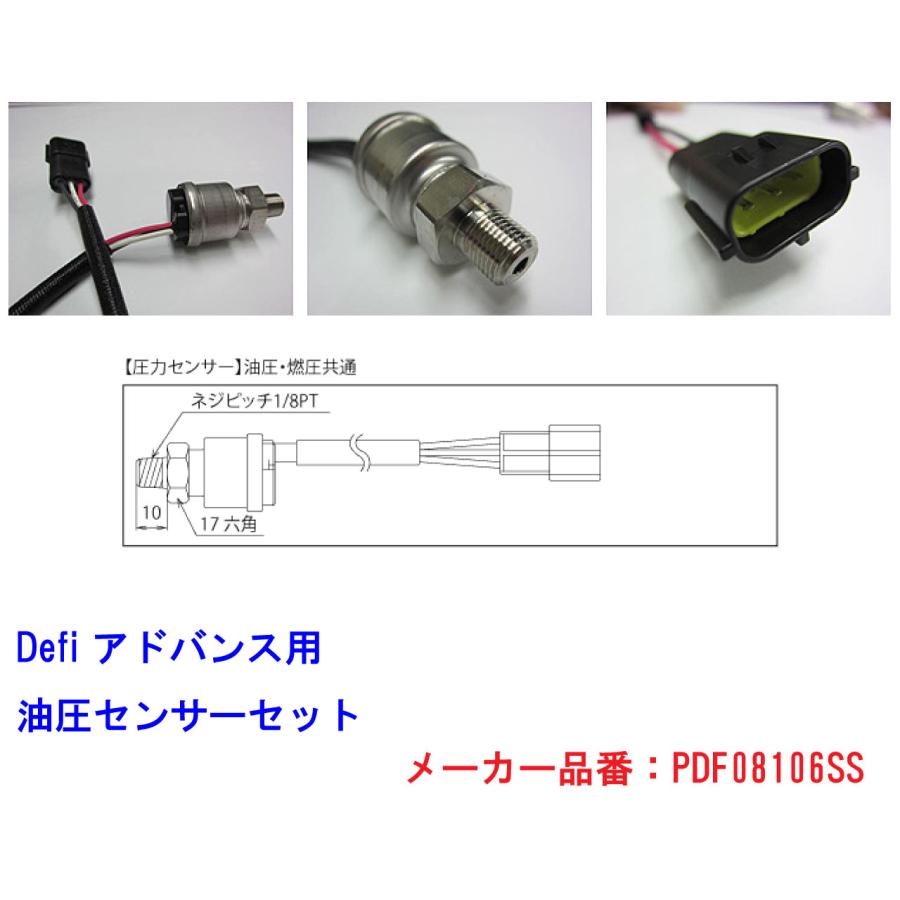 Defi（デフィ） 日本精機 Defi ADVANCE（アドバンス）油圧センサー
