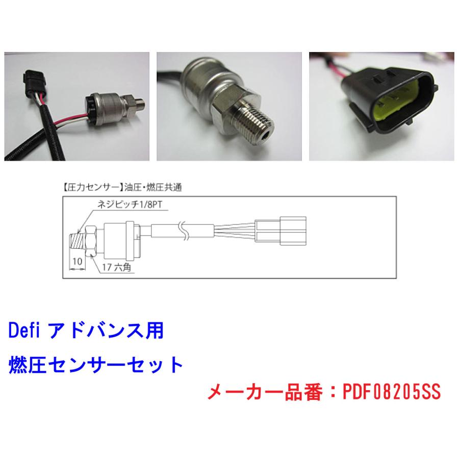 Defi ADVANCE 燃圧センサーセット 1/8PT PDF08205SS | Defi | 01