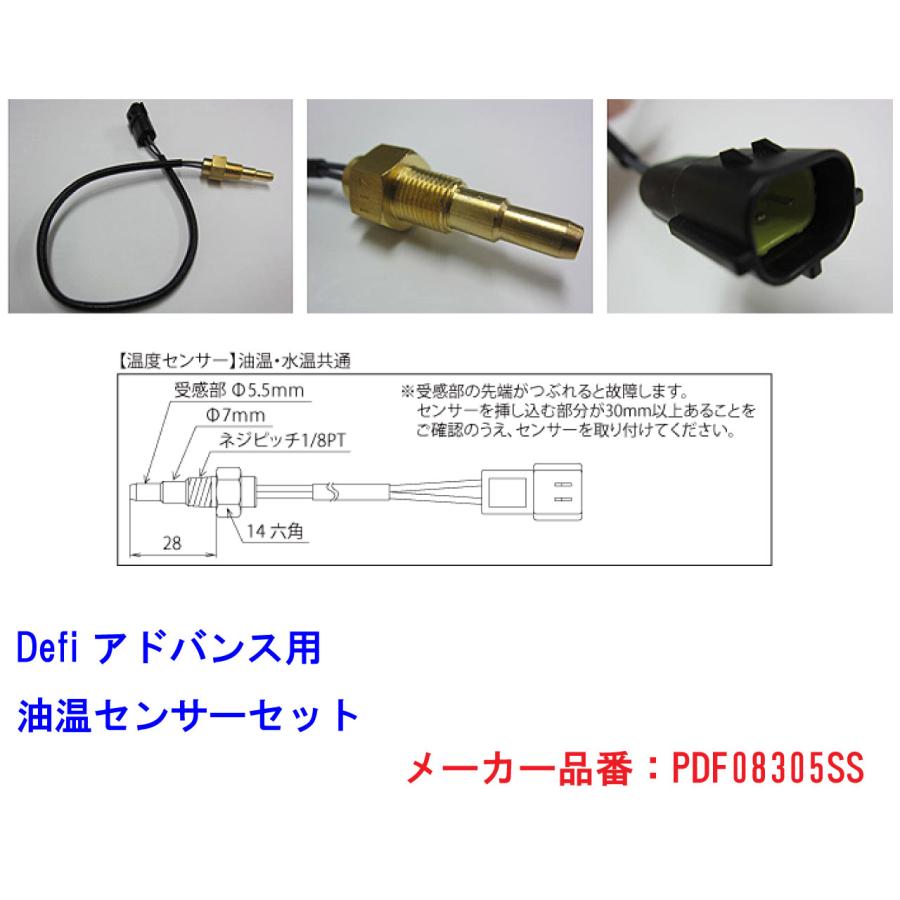 Defi ADVANCE 油温センサーセット 1/8PT PDF08305SS | Defi | 01