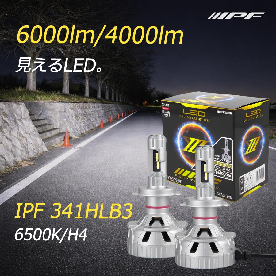 IPF IPF 341HLB3 LEDヘッドライトバルブ H4 Hi/Low 6500K 6000lm 車検