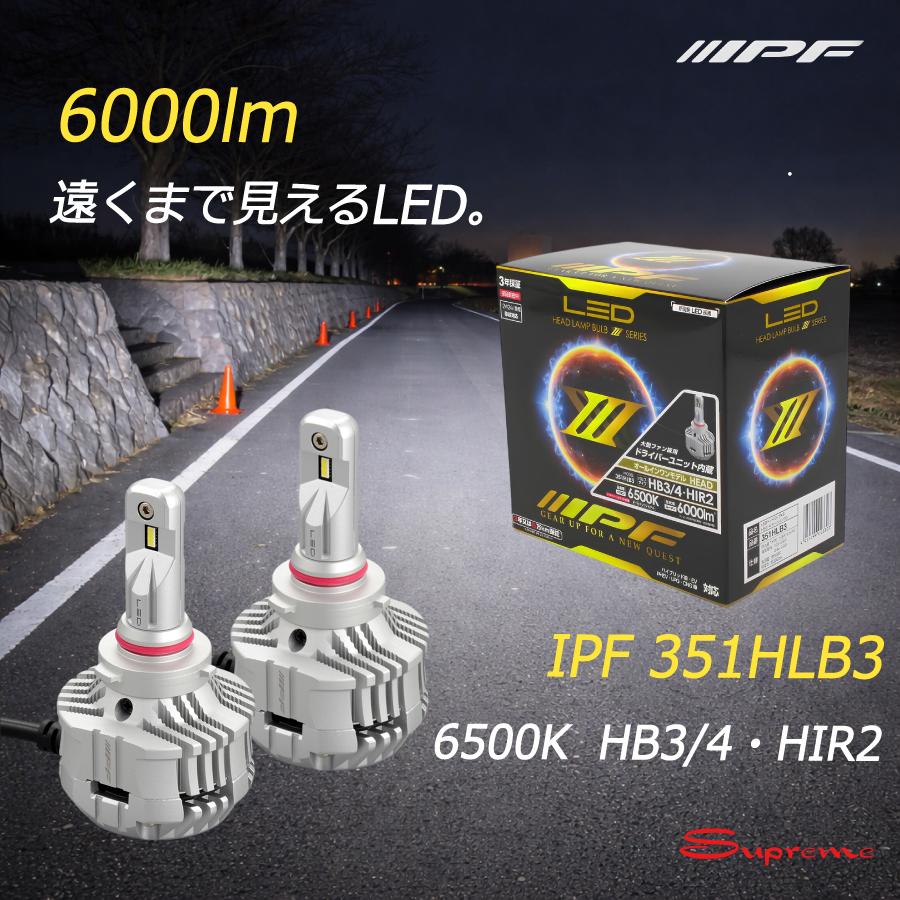 IPF IPF 351HLB3 LEDヘッドライトバルブ HB3 HB4 HIR2 6500K 6000lm