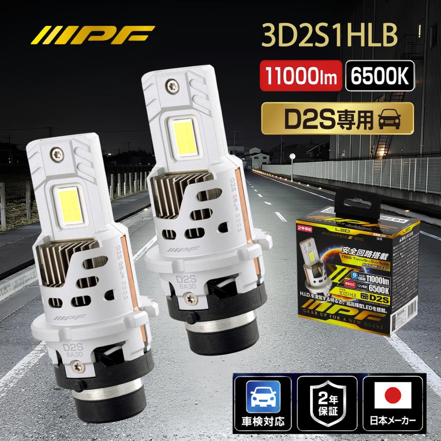 IPF IPF D2S HID交換 LEDバルブ 11000lm 6500K 車検対応 3D2S1HLB 在庫